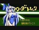 オリキャラ二人でワンダートレックをボイスピーク実況　おまけ2