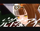 【Fate/MMD】アイドル_TVサイズ版