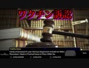 ファイザーのパートナーであるBioNTechがドイツで訴訟をおこされる