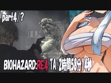 【BIOHAZARD RE:4】お清楚なタイムアタック2時間58分14秒 part4/6