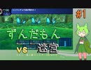 【世界樹の迷宮 HD REMASTER】冒険のエキスパート(?)ずんだもん vs 難易度エキスパートの迷宮  #1