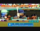 「パワプロ2022」ラブライブで架空ペナント2023シーズン編「eBASEBALLパワフルプロ野球2022」＃57