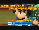 「パワプロ2022」ラブライブで架空ペナント2023シーズン編「eBASEBALLパワフルプロ野球2022」＃58