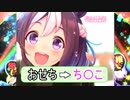 おせちんこ 2nd Anniversary