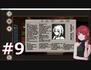 7_Days_to_End_with_Youをやる_part9