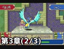 【実況】無い知恵絞ってFE封印ハード 第3章(2/3)
