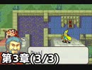 【実況】無い知恵絞ってFE封印ハード 第3章(3/3)