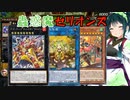 【遊戯王マスターデュエル】アスリート東北ずん子セリオンズデュエル２【Voicepeak実況】