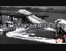 【ゆっくり朗読】ゆっくりさんと世界事件簿 その272