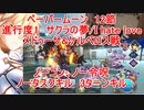 【FGO】ペーパームーン　12節　サクラの夢/I hate love　　メドゥーサ&ケルベロス戦　ノーコン、ノー令呪、タスクキル無し　3ターンキル攻略動画