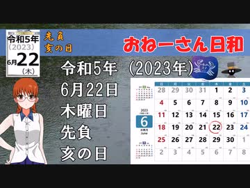 令和5年（2023年）6月22日