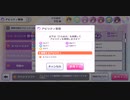 【シャニマス】スペシャリスト取得動画