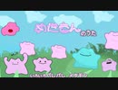 誕生日に大好きな【無機物】メタモンのうた「モンモンメタモン」【歌ってみた】