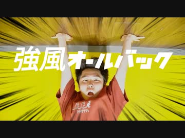 【ASA】強風オールバック　踊ってみた