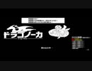 【龍の背で営んで】ドラゴノーカ part87