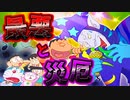 【新魔界大冒険DS⑤】最悪と災厄！ドラえもんのび太の新魔界大冒険DS解説実況Part5