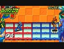 【プレイ動画】ロックマンエグゼ2【part4】