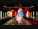 【MMD】 千本桜 2