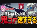 【Besiege】高機動ロボ戦闘マルチ！Onionコア二脚に参加してみた！！【ゆっくり実況】【鬼コア】#16