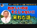 おかしいのはそこじゃない!!　ボギー大佐の言いたい放題　2023年06月18日　21時頃　放送分