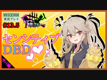 【DbD】#13.5ウルトラ健全なつむぎNTR-エアプが実際にプレイしたら-【KENZEN】