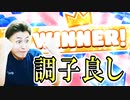 所々叫びつつもビクトリーをいただく男