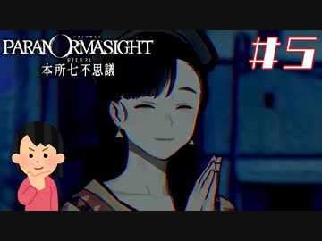 女子大生、呪詛バトルをやってみる|パラノマサイト FILE23 本所七不思議　#5