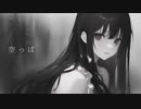 【初音ミク】空っぽ【オリジナル曲】