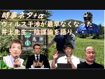 井上正康「陰謀論」を述べたため？有志医師の会顧問を降りる！「ＬＧＢＴ法と時を同じくして刑法（不同意性交罪）が成立しやすくなった」ｂｙSATORISM！小林よしのり、井上医師を非難！【アラ還・読書中毒】
