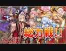 うぷ主は美少年になるようです モンスター娘TD 362話 第三回超タワーディフェンス祭り「異世界ストレンジティル」E-7