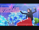 【鬼滅のMMD】マシュマリー【胡蝶カナエ】
