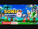 【Switch新作】 ソニックスーパースターズ【Nintendo Direct 2023.6.21】