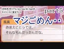 ときめきメモリアル Girs Side 4th Heartをマイペースに実況プレイ　part5