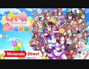 【Switch新作】ウマ娘 プリティーダービー 熱血ハチャメチャ大感謝祭！ 【Nintendo Direct 2023.6.21】