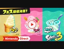 【Switch新作】『スプラトゥーン3』で新たなフェスの開催が 【Nintendo Direct 2023.6.21】