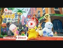【Switch新作】 帰ってきた 名探偵ピカチュウ【Nintendo Direct 2023.6.21】