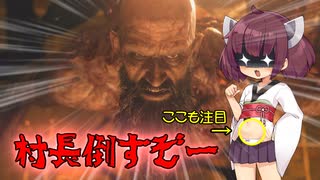 【BIOHAZARD RE：4】きりたんのスカートが短くなるバイオRE:４　part１２