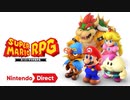 【Switch新作 完全リメイク決定!!】『スーパーマリオRPG』 【Nintendo Direct 2023.6.21】