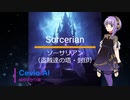 【結月ゆかり麗】Sorcerian【Cevio　AIカバー曲】