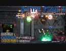 【R-TYPE FINAL2】技術検証：自律誘導系フォース機による自律誘導縛り(Cat.7)【Operation： IntegralComplex】