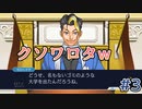 令和の逆転裁判2 Part 3