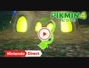 【Switch新作】ピクミン４ 紹介 【Nintendo Direct 2023.6.21】