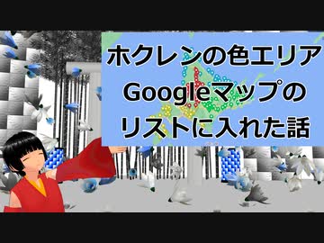 【妄想構想J02】「ホクレンフラッグの色別エリアがマップにまとまってたらなぁ」って思った。