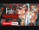 【Switch新作】フェイトサムライレムナント Fate/Samurai Remnant【Nintendo Direct 2023.6.21】