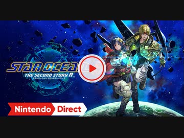 【Switch新作完全リメイク決定!!】『スターオーシャン2 STAR OCEAN THE SECOND STORY R 』 【Nintendo Direct 2023.6.21】
