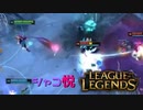 【LoL】シャコ悦【ARAM】【実況プレイ】#2