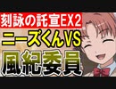 【攻略動画】異界超越と刻詠の託宣 -EX2-（ジャッジメントですの！）【御城プロジェクト:RE】
