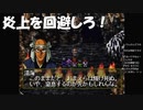 #16【PS1】清海も必死みたい！るろうに剣心-明治剣客浪漫譚-十勇士陰謀編やっていく