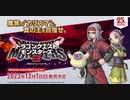 正式版PV　『ドラゴンクエストモンスターズ３　魔族の王子とエルフの旅』プロモーション映像
