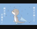 カワウソの唄/夏色花梨